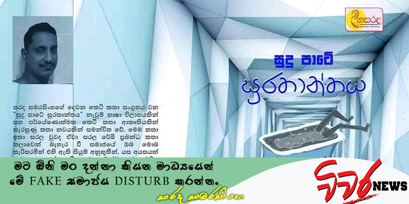 කැත ගැහැනියගේ හීනය සුදු පාටේ සුරතාන්තයට