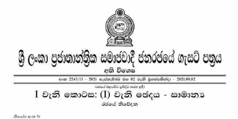 නව ගැසට් එක හරහා සීනි සමාගම්වලට තව තවත් ලාභ ලැබීමට අවස්ථාව
