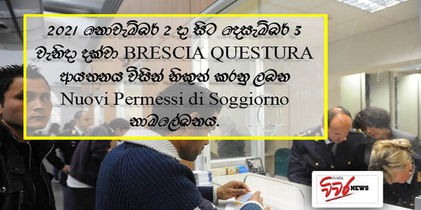 නොවැම්බර් මාසය වෙනුවෙන් නිකුත්වෙන අලුත්ම (BS) Permessi di Soggiorno නාමලේඛනය.