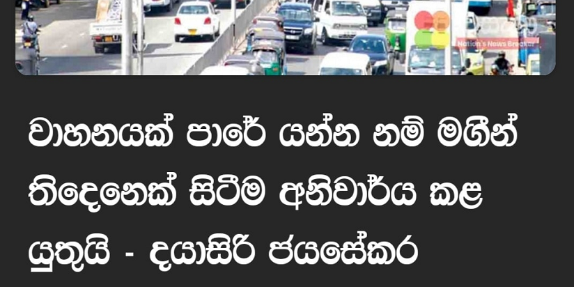 දයාසිරිගේ ‘තක්කඩි’ කතාව