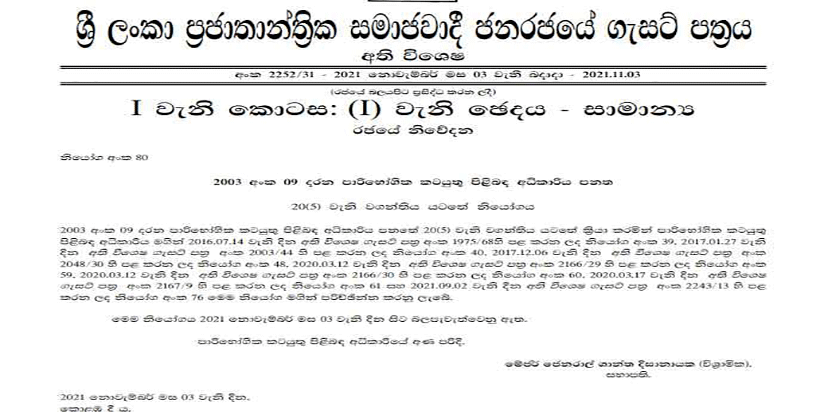 පාලන මිල ඉවතට හතක් තල්ලු කරන් එකක් පෙරට