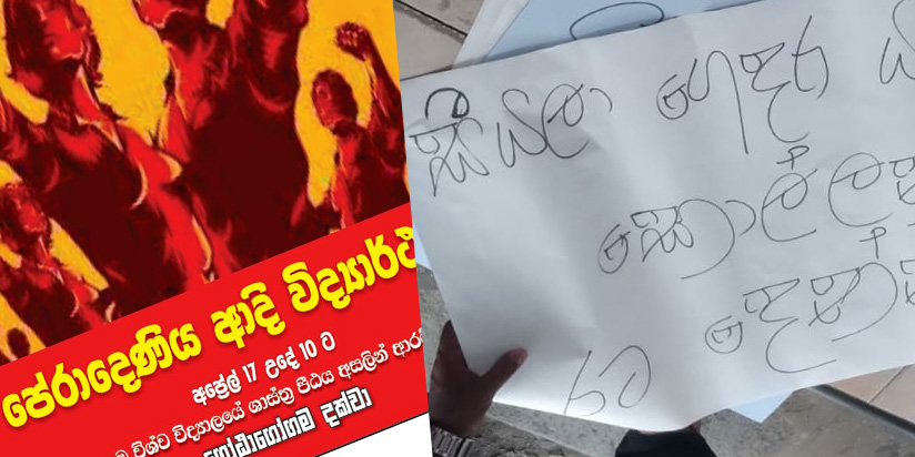 පේරාදෙණියේ  සිට ආදී විද්‍යාර්ථන් ගෝඨාගෝගමට 