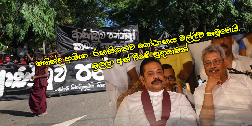 රාජපක්ෂ කෙනෙකුගේ ඉල්ලා අස්වීම අතලඟයි