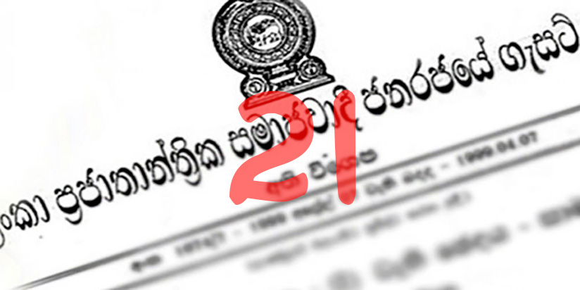 21වෙනි ව්‍යවස්ථා සංශෝධනයට පොදු එකගතා
