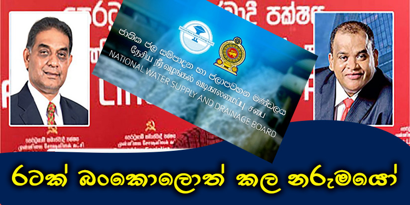 උන් අපේ ජීවිත කොල්ලකා ඇත. අපි ඒවා නැවත උදුරා ගත යුතුවේ.