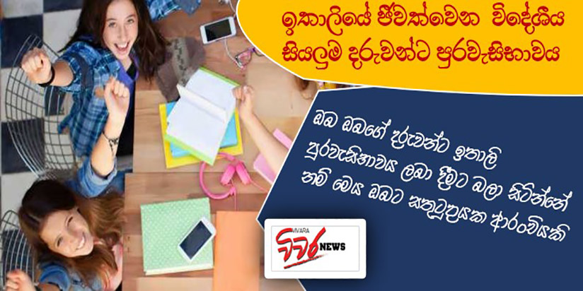 පුරවැසිභාවයට නව පිම්මක් – IUS SCHOLAE නීති කෙටුම්පත පාර්ලිමේන්තුවට