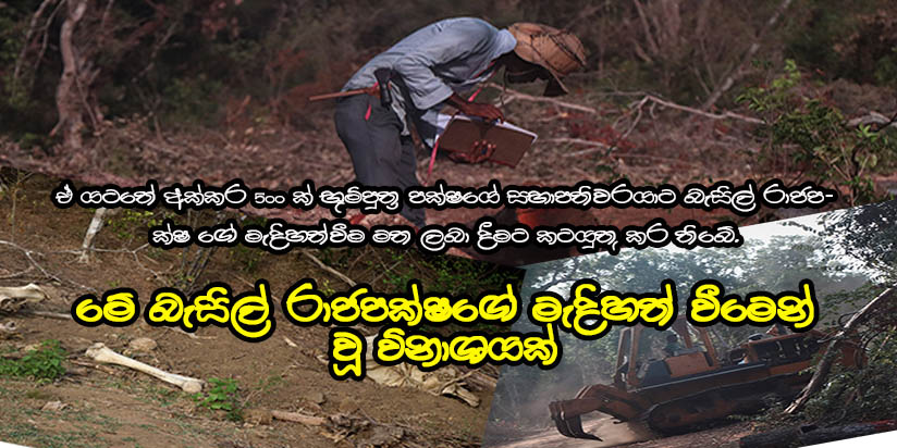 මොරගහකන්ඳ ,සෝමාවතිය වන විනාශය ඇති කළ මැදිරිගිරිය – මීගස්වැව අලි – මිනිස් ගැටුමට විසදුම් සෙවීම