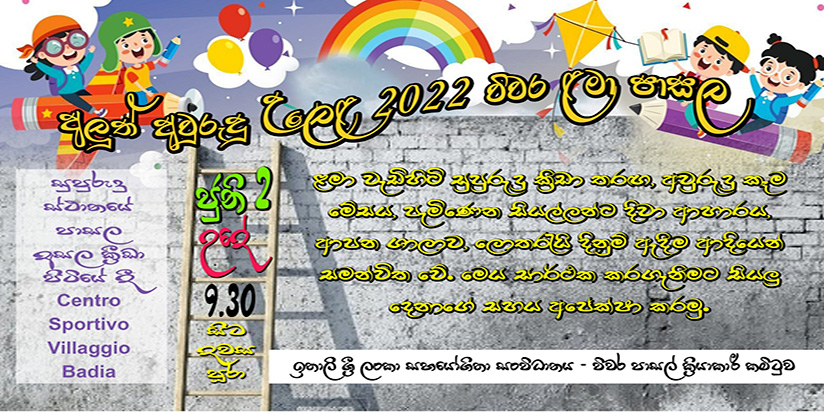 ළමුන් වටා රොක් වන්න වැඩිහිටියන්ටත් අවස්ථාවක්