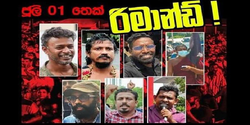 අරගලකරුවන් ජූලි 1 වැනිදා තෙක් රක්ෂිත බන්ධනාගාරයට!