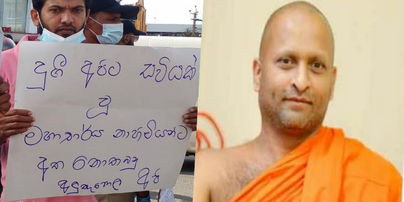 සරසවි ඇදුරන් මර්ධනය කිරීමට තැනීම විහිලූවකි