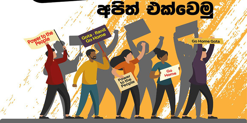 ජයගමු දිනෙක මේ සෙනෙහස් අරගලය..
