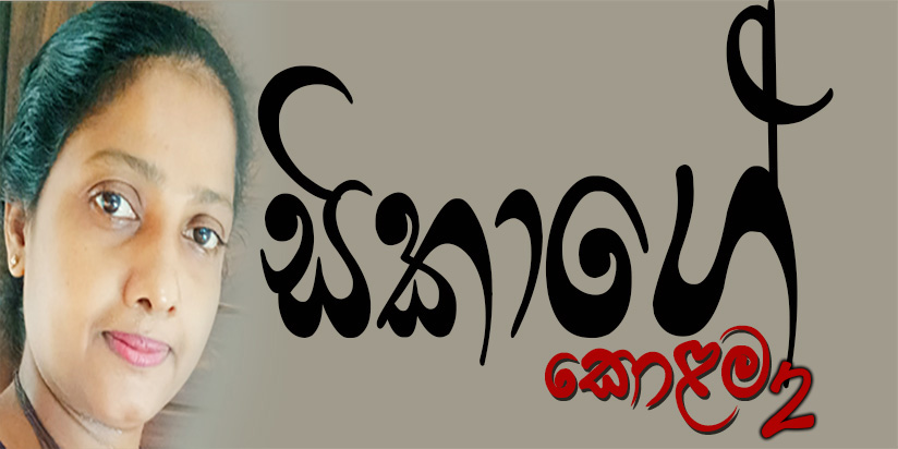 ආදරෙයි කියපු ගමන් ඇඳේ බුදියන් ඉන්නවා පේන්නේ