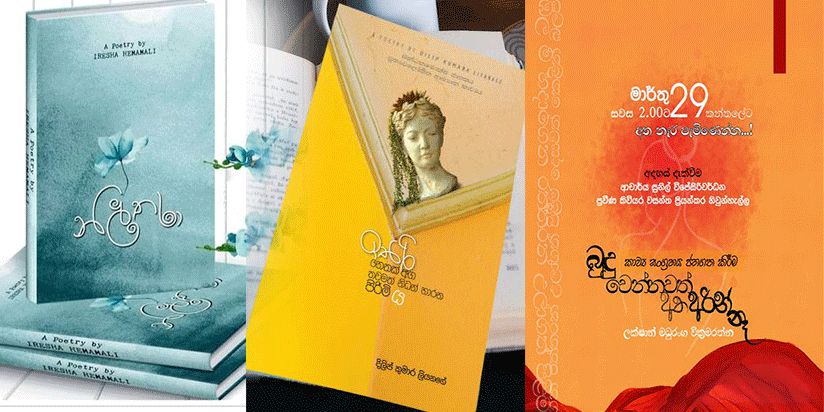 ජනගත වෙන කවි පොත් තුනක් ගැන ඔත්තුවක්