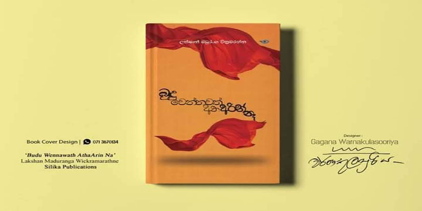නටන තරුවකට පණ දෙන්න..