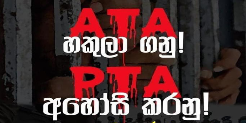 ප්‍රජාතන්ත්‍රීය මුලධර්මයන්ට බරපතල පහරක් එල්ල කරනවා යෝජිත ප්‍රති ත්‍රස්ත පනත