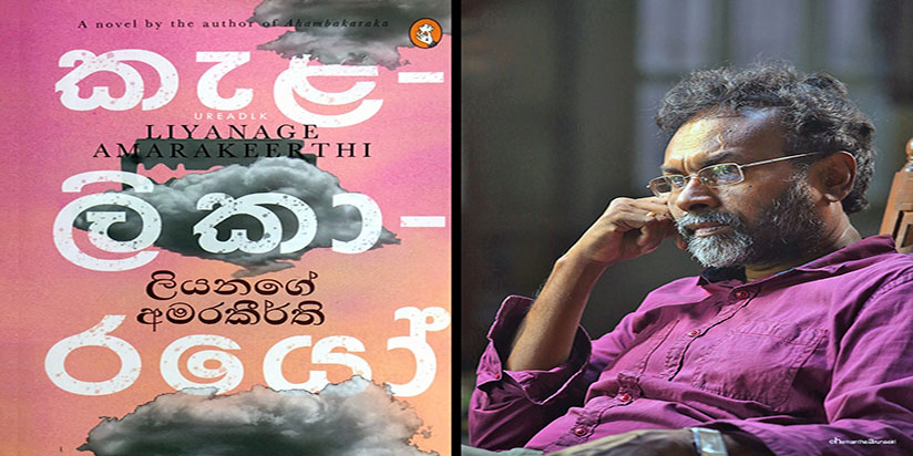 කැළලිකාරයෝ – පශ්චාත් කැරලිකාර සමාජයක අලුතින් මතුවන කැළලි