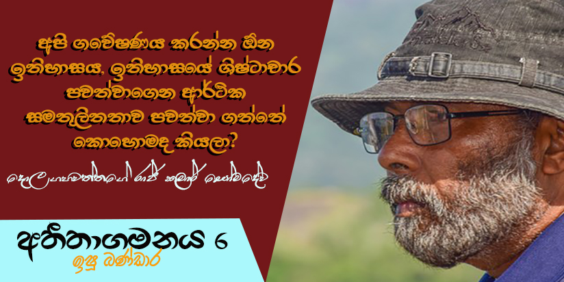 බලංගොඩ මානවයාගෙන් අවුරුද්ද ට ගම හරහා දුවන්න පහසුවන රහස් ඖෂධයක්. – ඉෂූ බණ්ඩාර