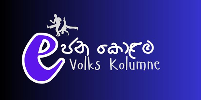 ඒක තරම් වංචාවක් ව්‍යවස්ථාව තරම්වත් නෑ