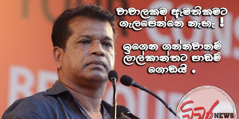 ඇමැති ලාල්කාන්ත ගොවීන් ව නීති විරෝධී ක්රියා සඳහා පොළඹවයි