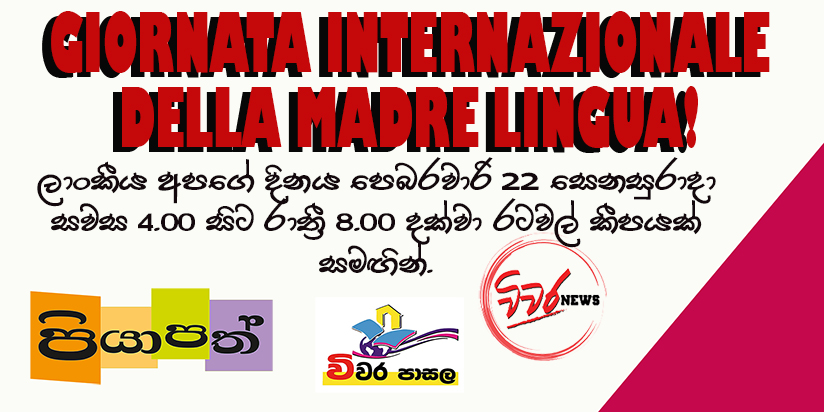 ජාත්යන්තර මව් භාෂා දිනය