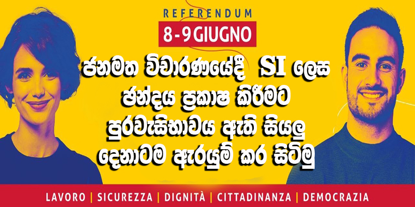 ජුනි 8 ඉරිදා සහ 9 සඳුදා ජනමත විචාරණය. ඡන්ද පොළට යන්න ඔබේ අයිතිවාසිකම් වෙනුවෙන් පෙනී සිටින්න