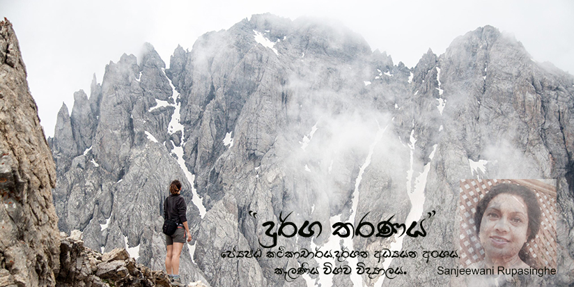 මම රස්සාවකට යනවාට අපේ මහත්තයා කැමති නෑ
