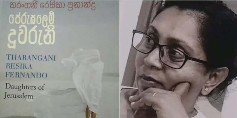 ලාංකික ගැහැනියගේ ජීවිතයෙන් බිදක් සොයා යන …”ජෙරුසලමේ දූවරුනි”