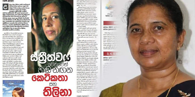 ස්ත්‍රීත්වය වෙනුවෙන් හඬ නඟන කෙටිකතා සහ තිලිනා වීරසිංහ